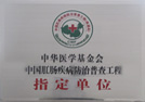 中华医学会指定普查单位